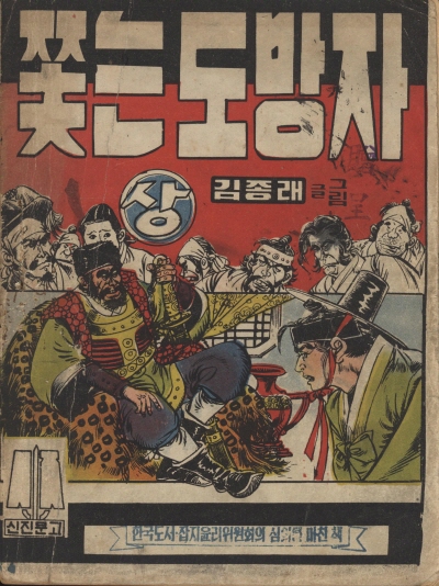 쫒는 도망자 (상) 단행본