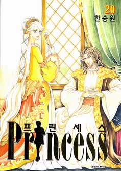 프린세스 = Princess 20