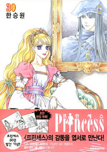 프린세스 = Princess 30