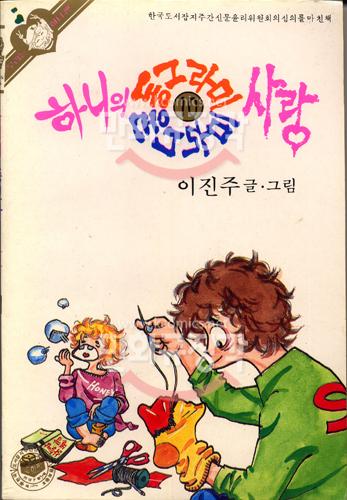 하니의 동그라미 사랑 10