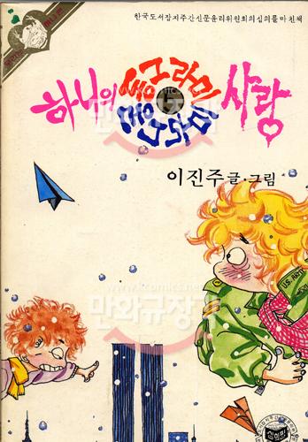 하니의 동그라미 사랑 5