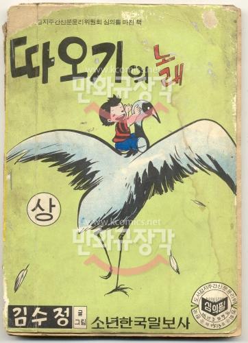 따오기의 노래 상