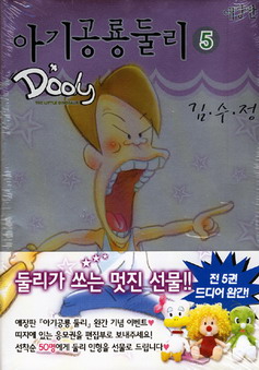 아기공룡 둘리 애장판 5