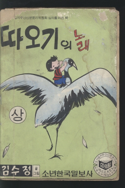 따오기의 노래 (상) 단행본