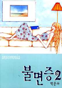 불면증 = insomnia 2(완)