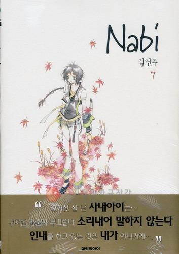 나비 = NABI 7