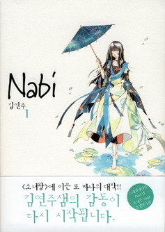 나비 = NABI 1