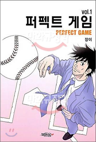 퍼펙트 게임 = Perfect Game 1