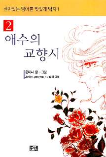 애수의 교향시 2