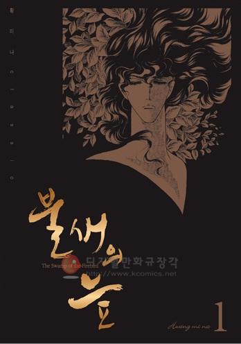 불새의 늪 = The Swamp of the Firebird 1