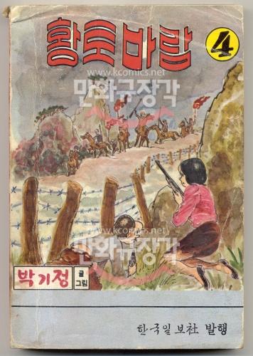 황토바람 4