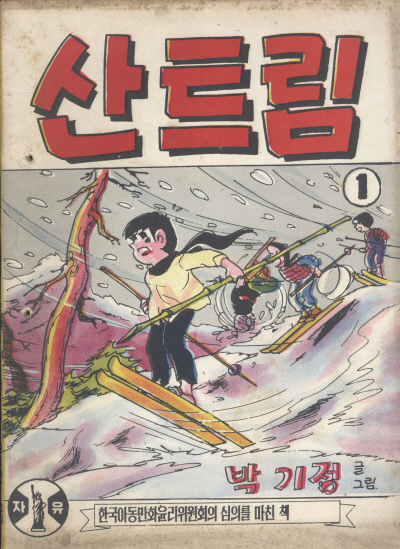 산트림 (1) 단행본