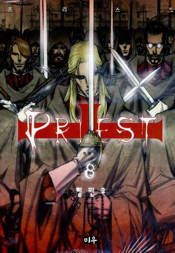 (개정판)프리스트 = Priest 8