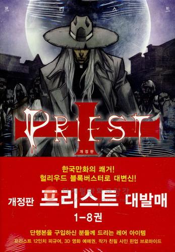 (개정판)프리스트 = Priest 1