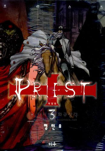 (개정판)프리스트 = Priest 3