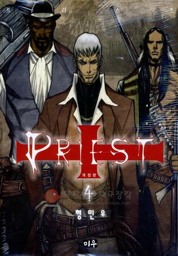 (개정판)프리스트 = Priest 4