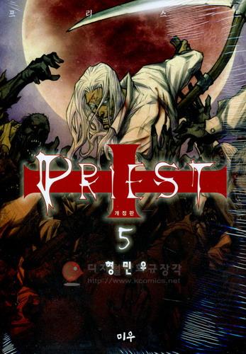 (개정판)프리스트 = Priest 5