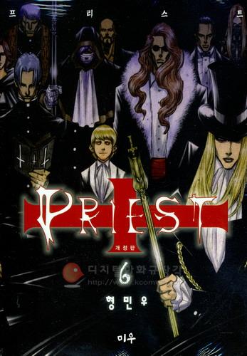 (개정판)프리스트 = Priest 6