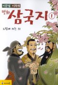 만화삼국지 1