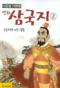 만화삼국지 2