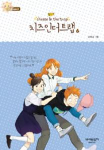 치즈 인 더 트랩 = Cheese in the trap season 3-6