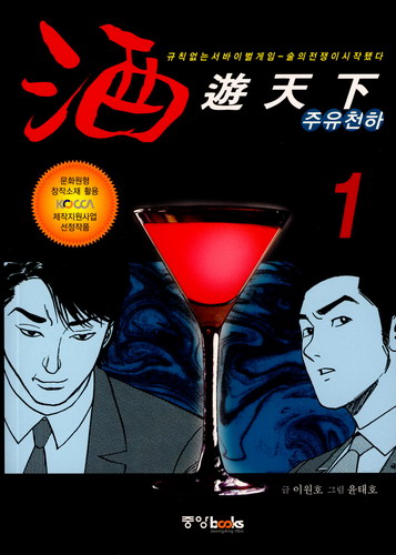 주유천하 = 酒遊天下 1