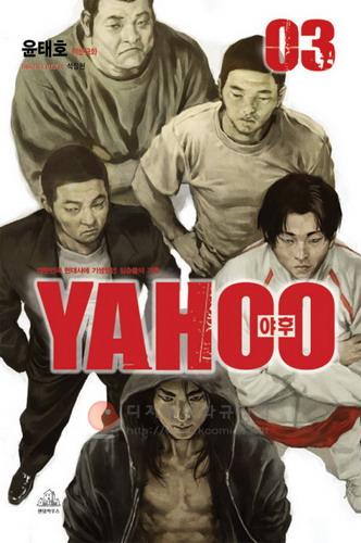 야후 = Yahoo 3