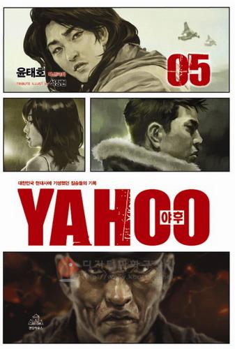 야후 = Yahoo 5