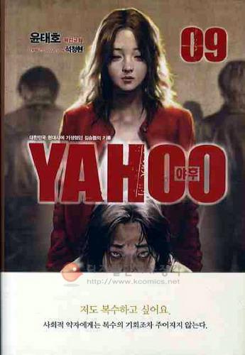 야후 = Yahoo 9