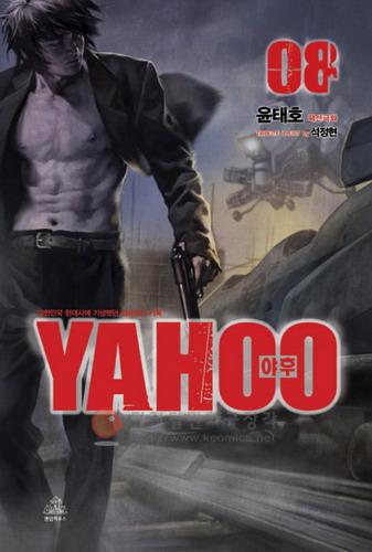 야후 = Yahoo 8