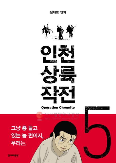 인천 상륙 작전 팔미도의 밤 5