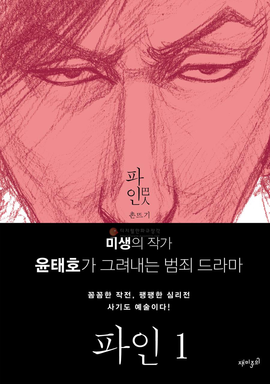 파인 촌뜨기 1