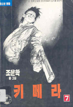 키메라 7