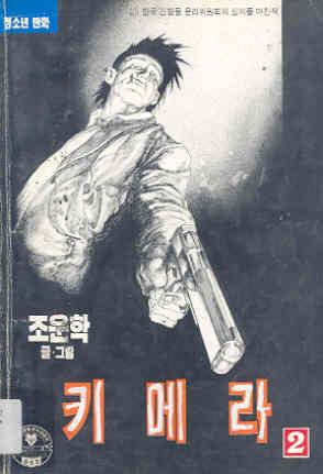 키메라 2