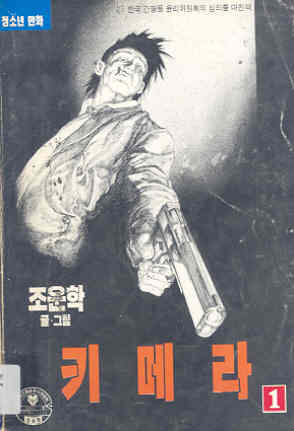 키메라 1