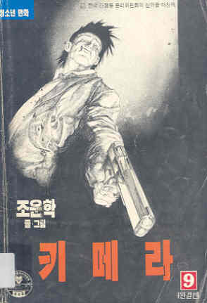 키메라 9