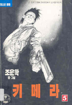 키메라 5