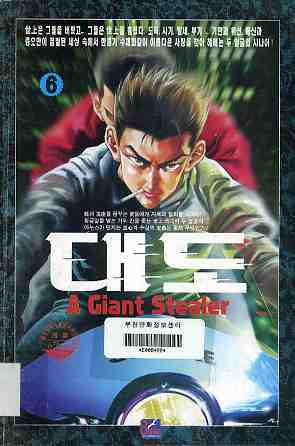 대도 A giant stealer 6