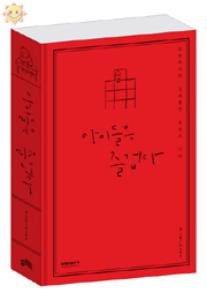 (특별판)아이들은 즐겁다 : 흐릿하지만 섬세했던 유년의 기억