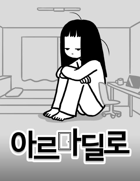 아르마딜로