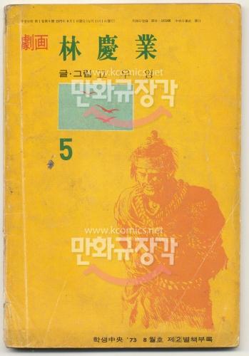 林慶業 임경업 5