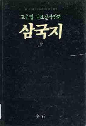 삼국지 3