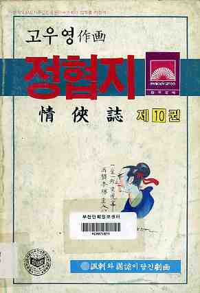 정협지 情俠誌 10