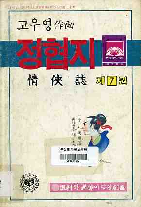 정협지 情俠誌 7