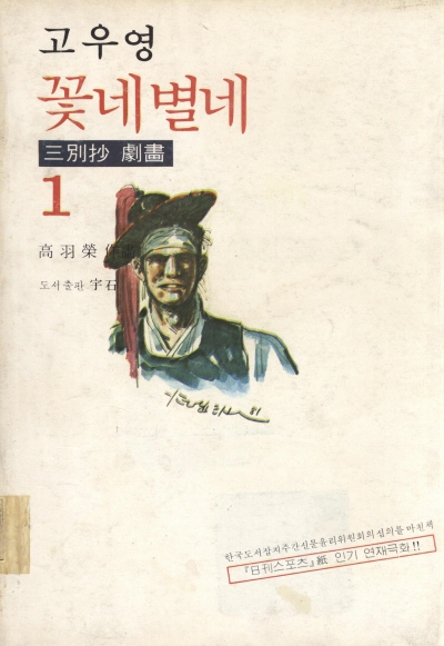 꽃네별네 (1) 단행본