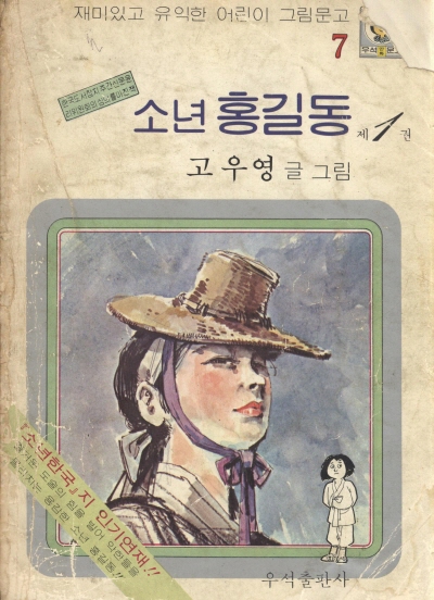 소년 홍길동 (1) 단행본