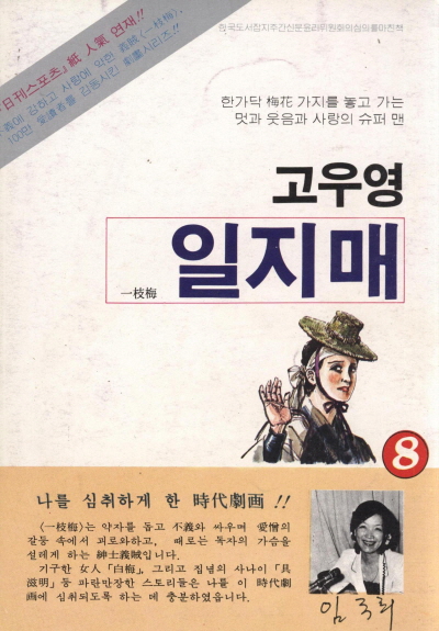 일지매 (8) 단행본