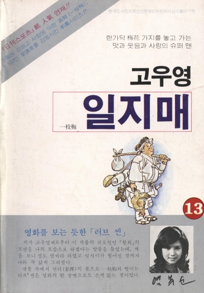 일지매 (13) 단행본