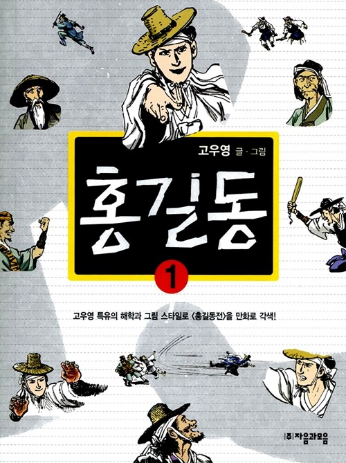 홍길동 1