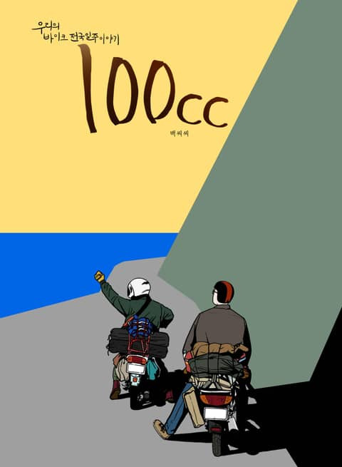 100cc